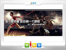 鄂温克361度——腾讯大运会梦想传递